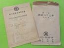 第二回國民体育大会（於石川縣）競技日程表及競技場案内図・選手役員喫茶優待券・重量挙規則表・金澤駅帰路団体専用臨時列車時刻表　４点