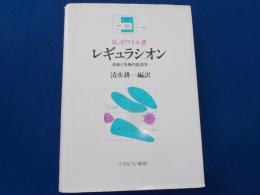 レギュラシオン～成長と危機の経済学～