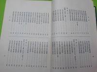 本朝高僧傳　　　上下巻