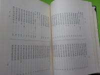 本朝高僧傳　　　上下巻