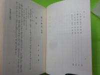 復古神道　　上中巻