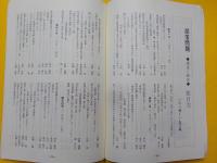部落問題　調査と研究   NO.150  「同研究所創立４０周年」「部落問題誌
刊行１５０号記念特集」総目次101～１５０号