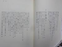 完本　　戒老録～自らの救いのために