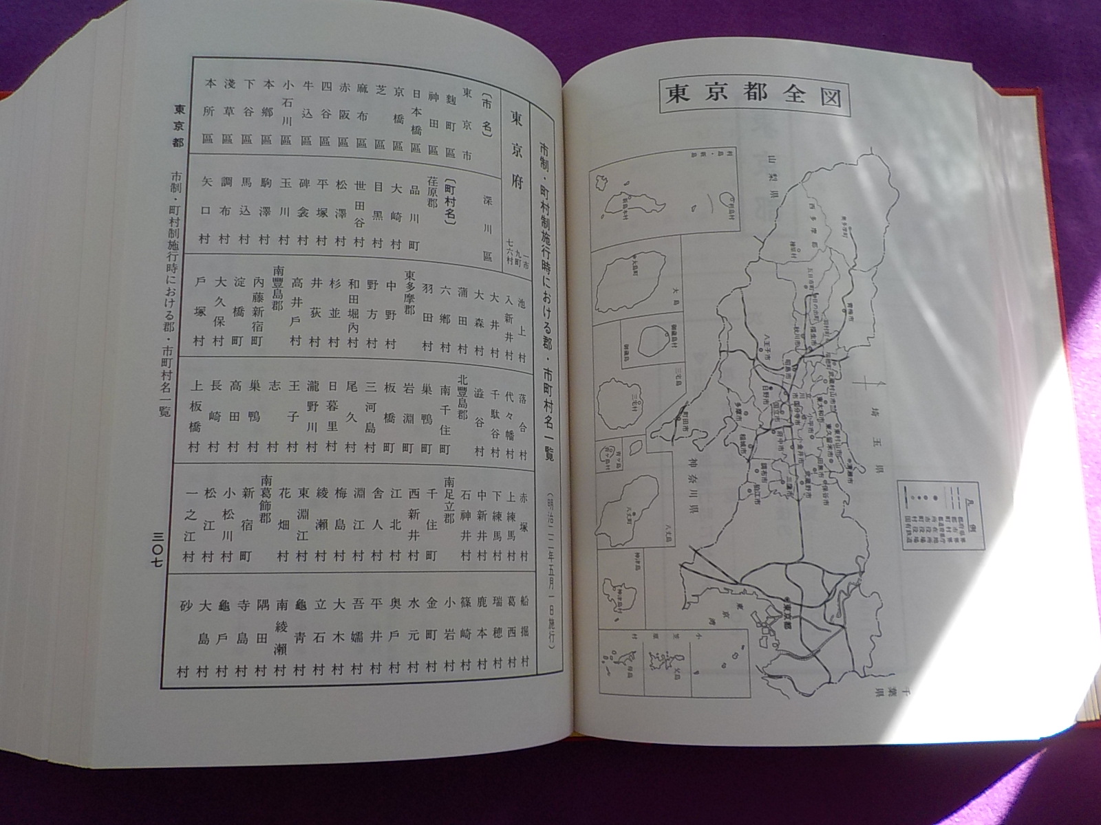 全訂 全国市町村名変遷総覧 日本加除出版 全国市町村名変遷総覧（明治22年から現在までの） | 二本加除出版