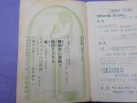 えろちか　特集　　龍膽寺　雄　　傑作集