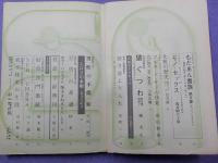 えろちか　特集　　龍膽寺　雄　　傑作集