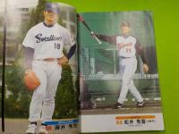 １２球団全選手カラー百科名鑑2002