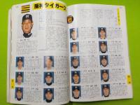 １２球団全選手カラー百科名鑑2002