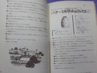 アーミッシュ　カントリー　クッキング