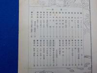 小學参考　　一番正しい　　理科新學習　高等二年