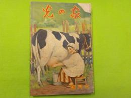 「家の光」第十二巻　第六號