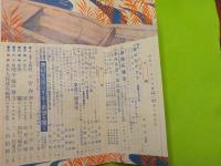 「家の光」第十二巻　第六號