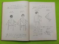 婦人・子供服精義　　第二篇　改訂版　「製図とドレイピング」