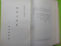明治文学史