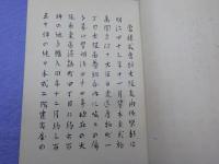 美術の輝き～創立二十五周年祝賀茶會記