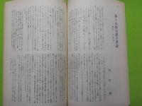 「文学」　第５１巻　第６号　　＜泉鏡花＞