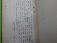 戦時衛生勤務研究録