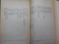 戦時衛生勤務研究録