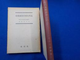 近代支那民族運動史