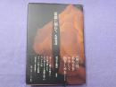 薔薇に溺れて～死のある風景　78篇のエッセイ
