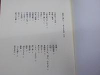 薔薇に溺れて～死のある風景　78篇のエッセイ