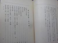 崋山全集　　全２巻