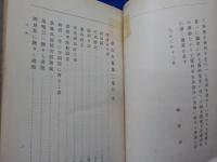 崋山全集　　全２巻