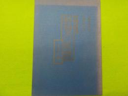 東京芸術座　「野望の系譜～壬申の乱」シナリオ