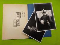 東京芸術座　「野望の系譜～壬申の乱」シナリオ