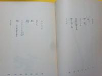 山びとの動物誌