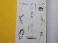 原っぱに風が吹く