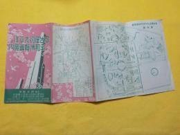 名古屋汎太平洋平和博覧會案内