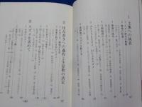 信州の自然誌　　スズメ　人里の野鳥