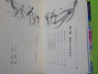 SFベスチセラーズ  人類のあけぼの号