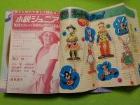 小説ジュニア　８巻９号　夏の大躍進特大号