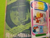 小説ジュニア　８巻９号　夏の大躍進特大号