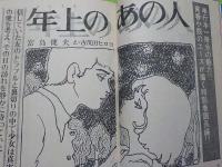 小説ジュニア　８巻９号　夏の大躍進特大号