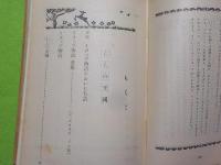 イソップ物語集　　ししの王國