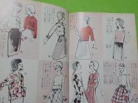 ブラウスから始める家庭洋裁～だれにも分かるドレメ式洋裁入門