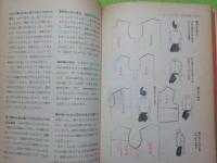 ブラウスから始める家庭洋裁～だれにも分かるドレメ式洋裁入門