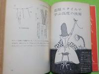 ブラウスから始める家庭洋裁～だれにも分かるドレメ式洋裁入門