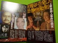 映画になった戦慄の実話　VOL.3～真相はそうだったのか！