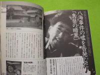 映画になった戦慄の実話　VOL.3～真相はそうだったのか！