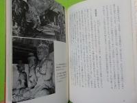 防長の微笑佛～山口県の木喰上人の足跡