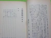 霊界通信　　小桜姫物語