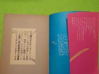 十六歳のオリザの未だかつてためしのない勇気が到達した最後の点と、
到達しえた極限とを明らかにして、上々の首尾にいたった世界一周
自転車旅行の冒険をしるす本