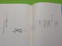 バロン滋野の生涯～日仏のはざまを駆けた飛行家
