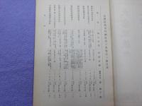 大審院判例集　第十四巻第三號