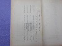 大審院判例集　第十四巻第四號