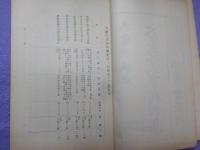 大審院判例集　第十四巻第十三號